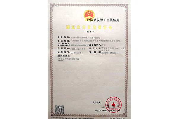 環(huán)保工程專業(yè)承包叁級 環(huán)保工程專業(yè)承包叁級